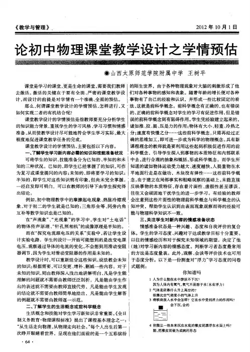 论初中物理课堂教学设计之学情预估