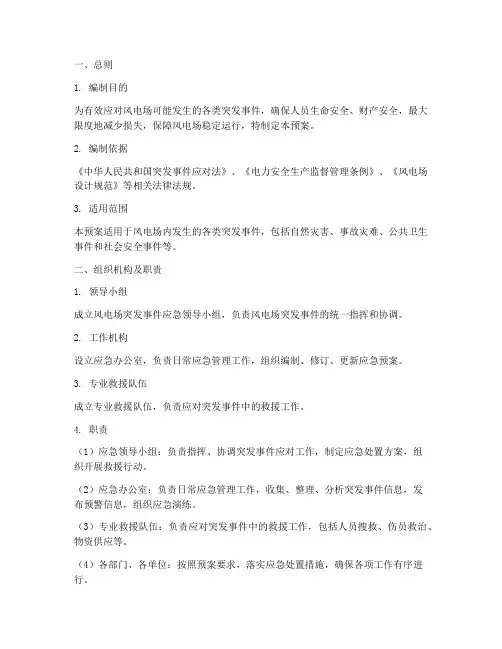 风电专项应急预案