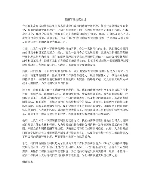 薪酬管理制度宣讲