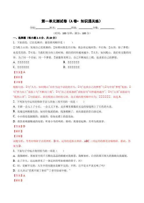 六年级语文上册分层训练AB卷(上海专用)(解析版)