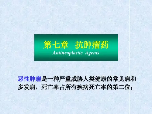 药物化学抗肿瘤药物
