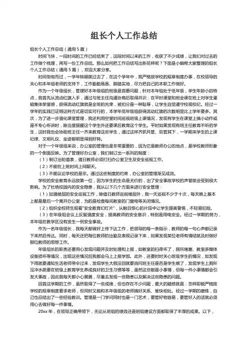 组长个人工作总结（通用5篇）