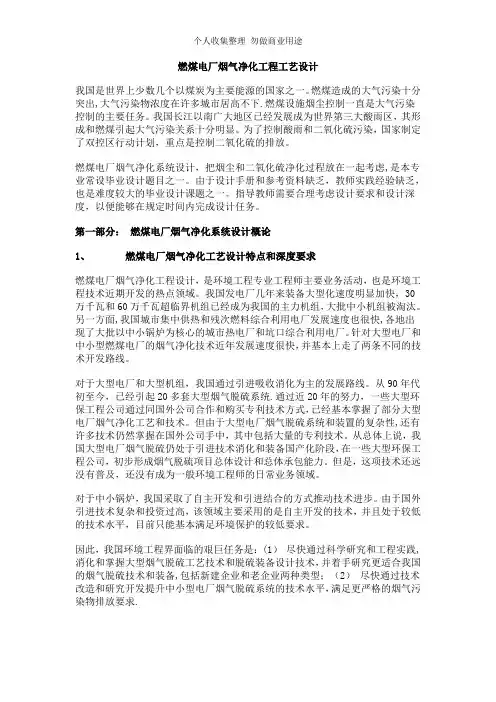 燃煤电厂烟气净化工程工艺设计