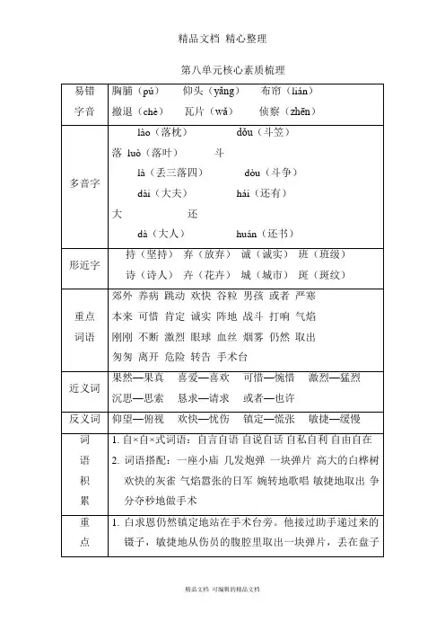 部编人教版三年级上册语文 第八单元核心素质梳理