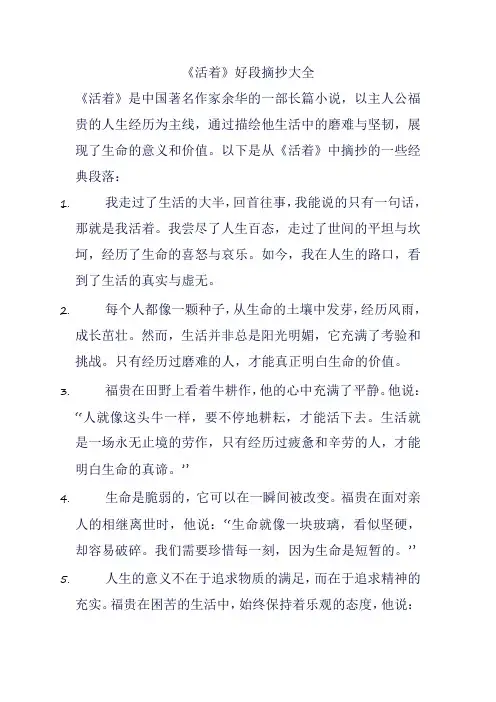 《活着》好段摘抄大全