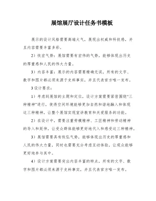 展馆展厅设计任务书模板