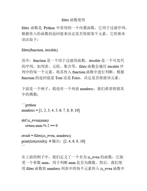 filter函数使用