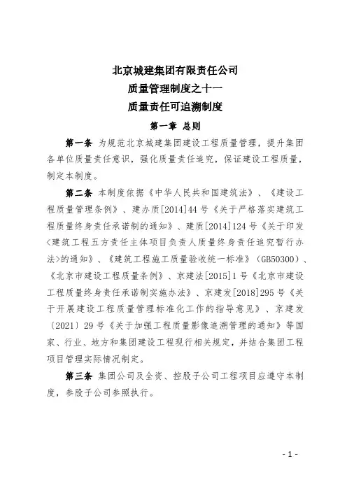 《质量责任可追溯制度》