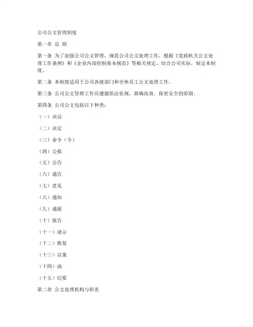 公司公文管理制度模板