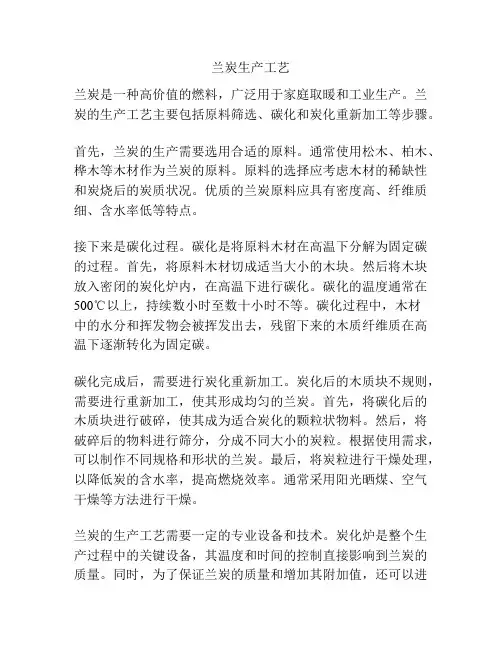 兰炭生产工艺