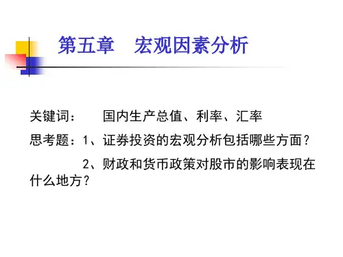 证券投资学第五章.ppt (恢复)