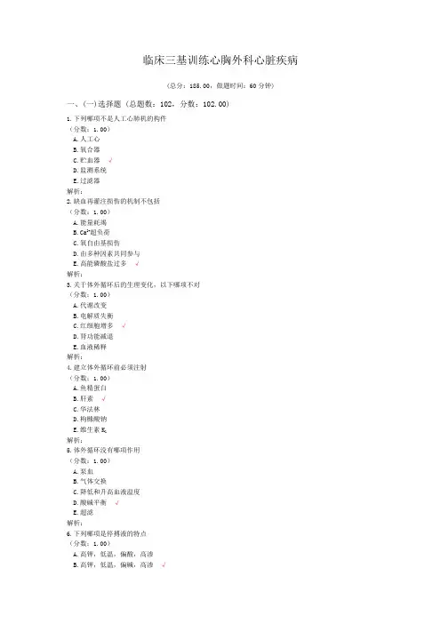 临床三基训练心胸外科心脏疾病