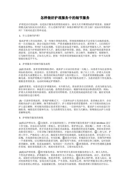 怎样做好护理服务中的细节服务