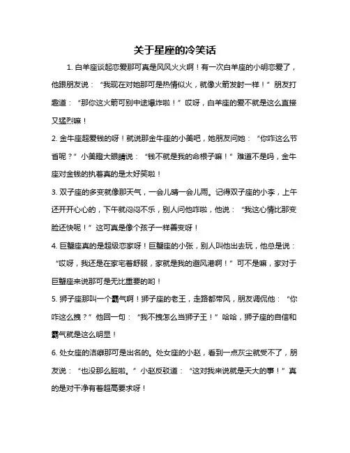 关于星座的冷笑话