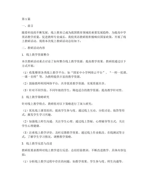 中学英语线上教研总结(3篇)