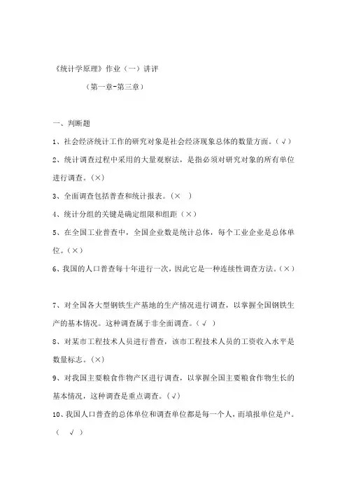 《统计学原理》作业讲评
