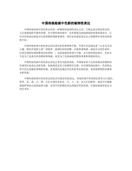 中国传统绘画中色彩的装饰性表达