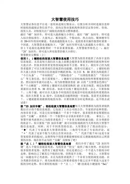 大智慧使用技巧