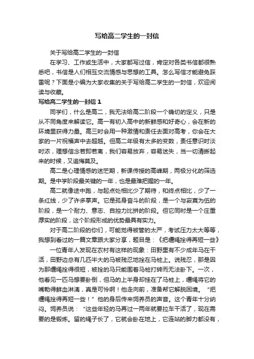 写给高二学生的一封信