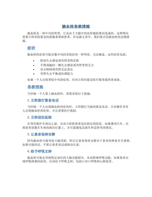 脑血栓急救措施