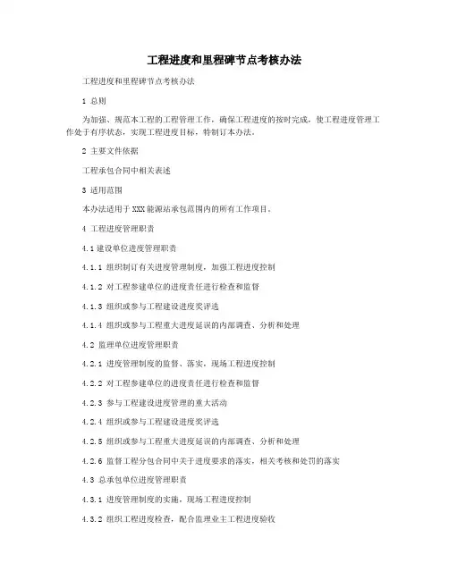 工程进度和里程碑节点考核办法