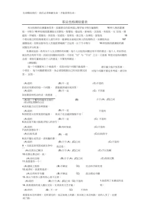 16-PF--量表及计分解释-适合的职业
