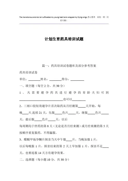 计划生育药具培训试题