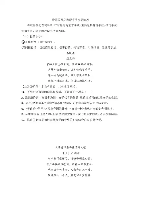 2023届高考专题复习：诗歌鉴赏之表现手法专题练习