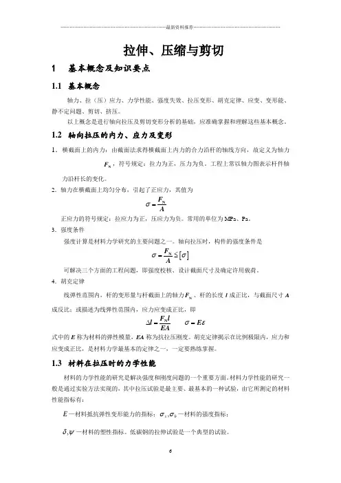 剪切应力计算精编版