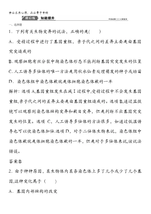 2018版高考生物一轮复习课时作业：第七单元第二讲 染色体变异含答案