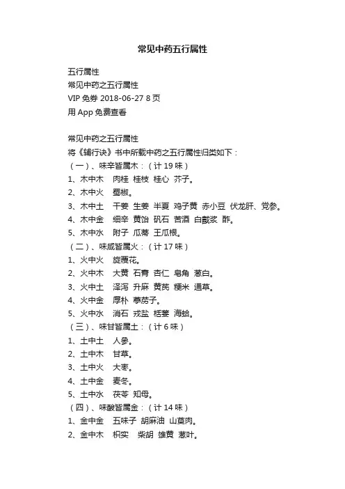 常见中药五行属性