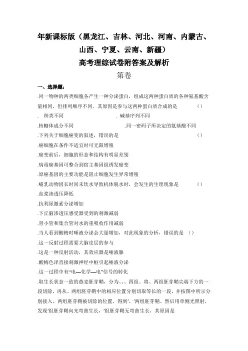 2012年高考新课标版(黑龙江、吉林、河北、河南、内蒙古、山西、宁夏、云南、新疆)高考试卷附答案及解析