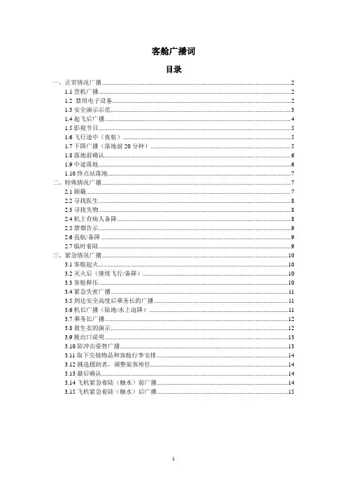 客舱广播