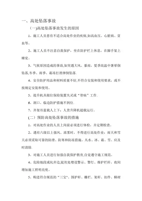 施工现场五大伤害及其预防措施