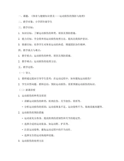 小学体育理论课教案模板范文