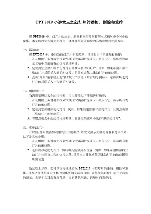PPT 2019小讲堂三之幻灯片的添加、删除和重排