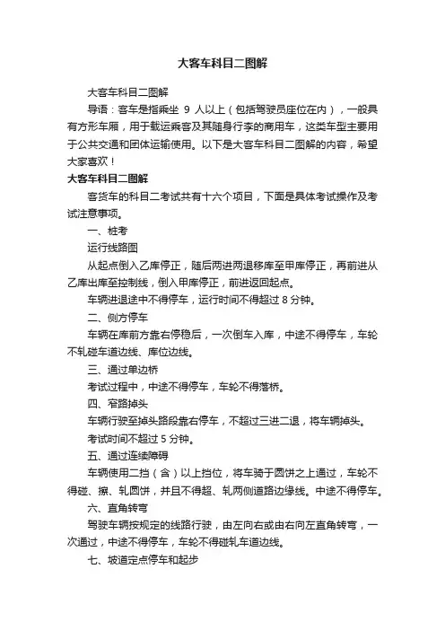 大客车科目二图解