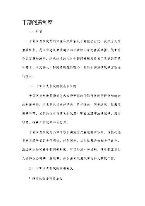 干部问责制度