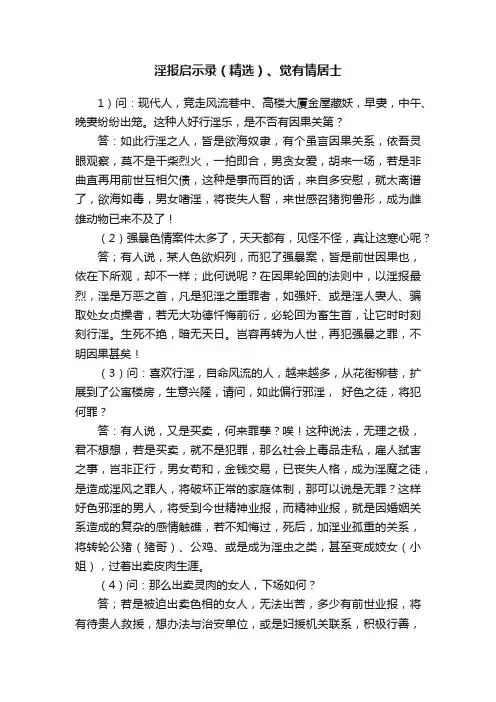 淫报启示录（精选）、觉有情居士