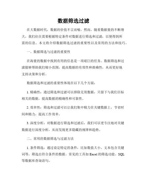 数据筛选过滤