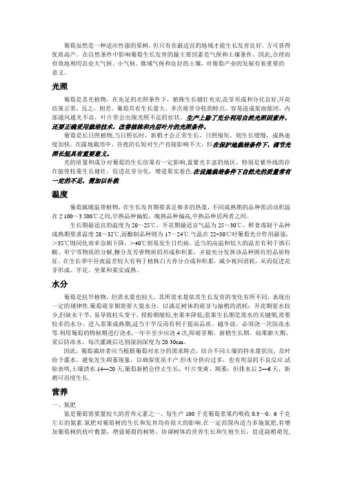 葡萄的种植条件及生长管理办法