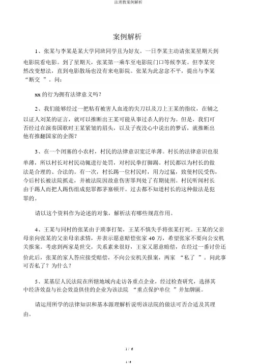 法理学案例分析