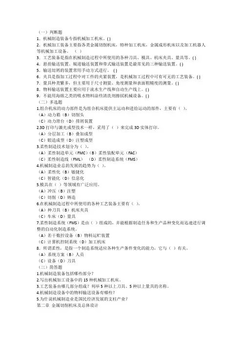 2019机械制造装备及设计形成性作业