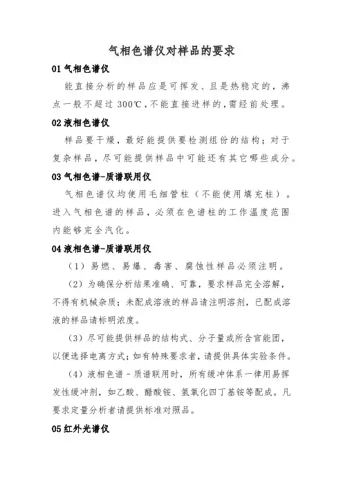 气相色谱仪对样品的要求