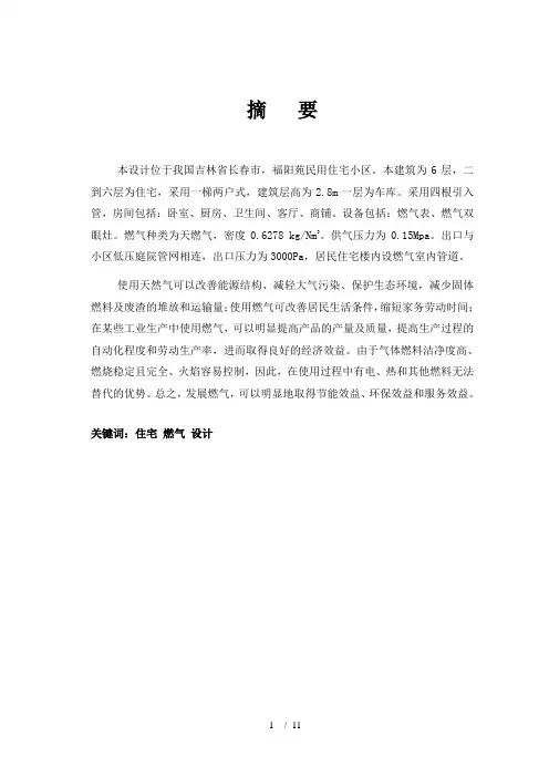 燃气工程课程设计说明书