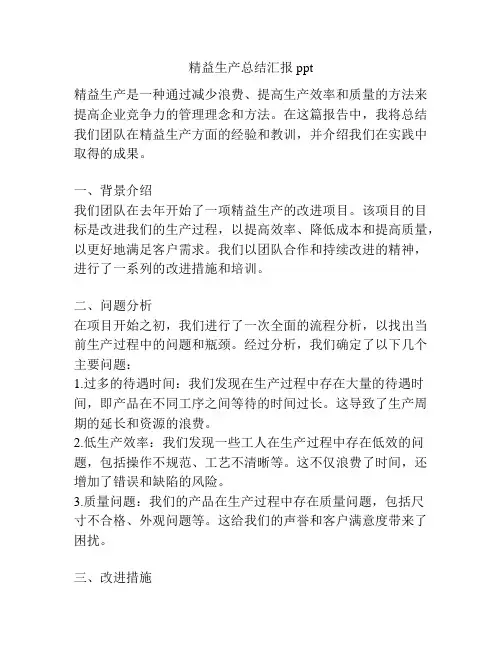 精益生产总结汇报ppt