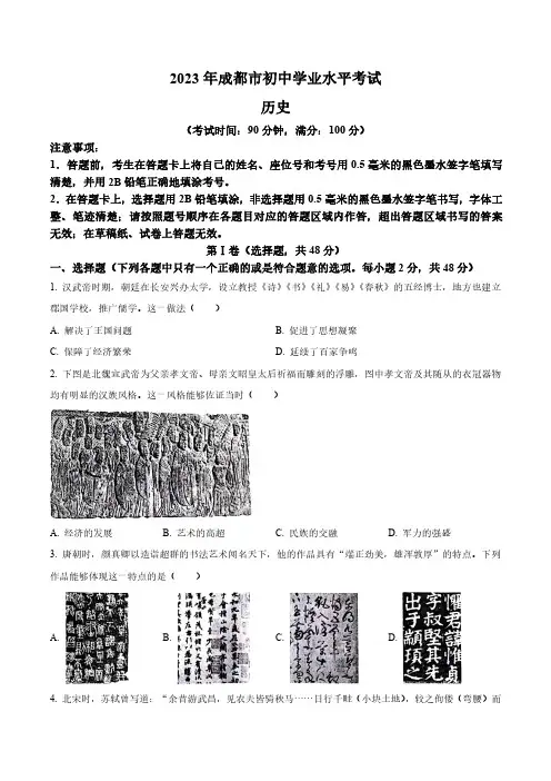 2023年四川省成都市中考历史真题含解析