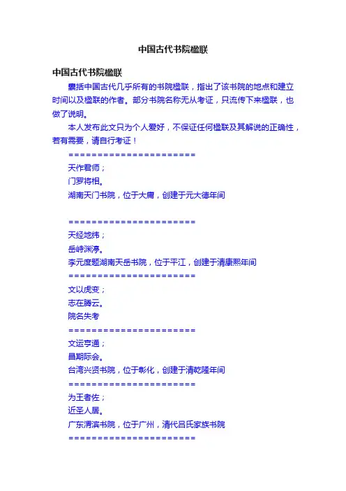 中国古代书院楹联