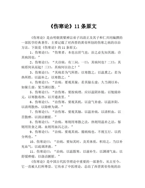《伤寒论》11条原文