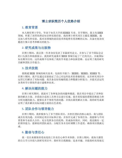 博士求职简历个人优势介绍
